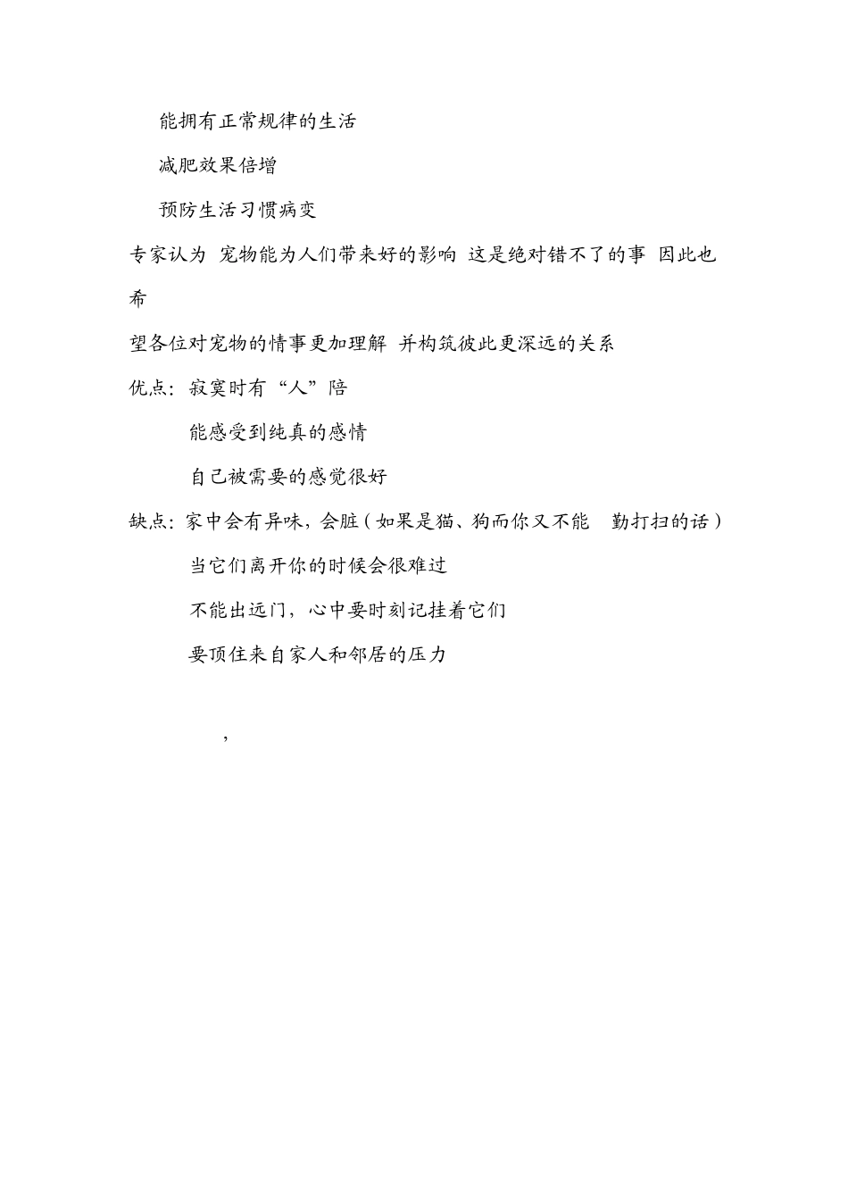 养宠物的好处_第2页