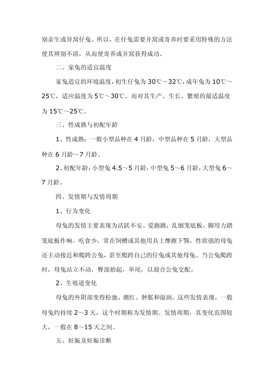养家兔技术及家兔养殖方法_第2页
