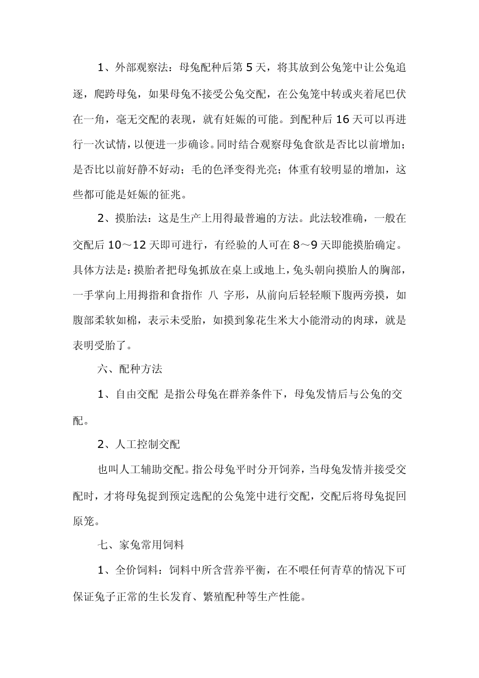 养家兔技术及家兔养殖方法_第3页