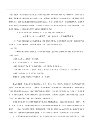 养家心法打印珍藏版