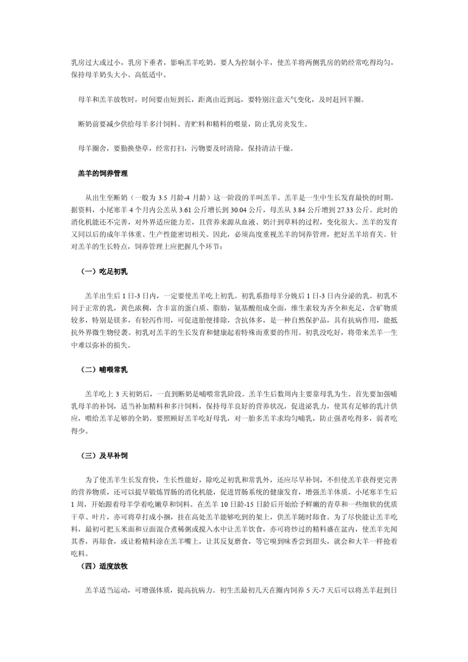 养小尾寒羊技术及小尾寒羊养殖方法_第3页