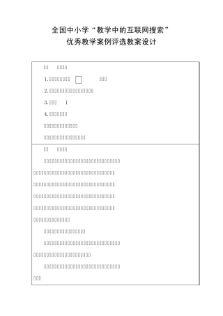 养成亲社会行为教学案例