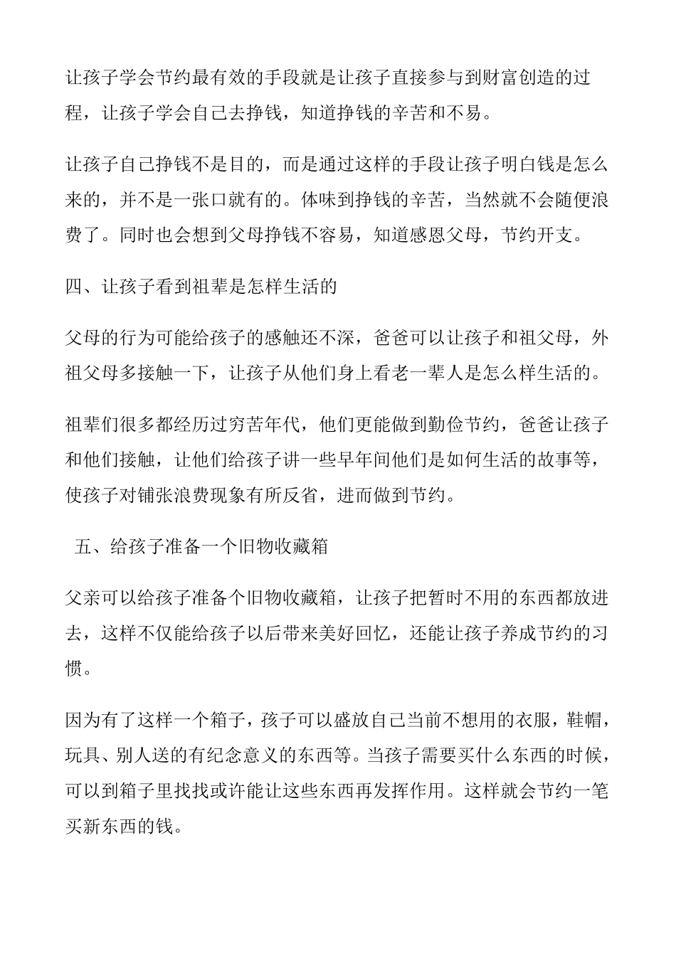 养成勤俭节约的好习惯_从我做起_第2页