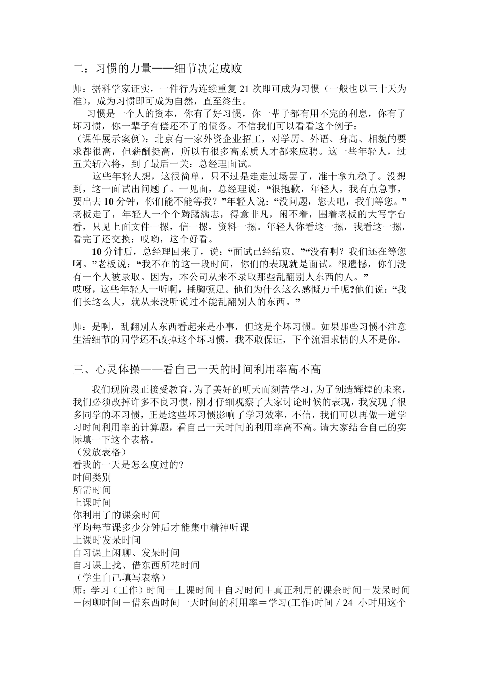 养成好习惯主题班会教案_第2页