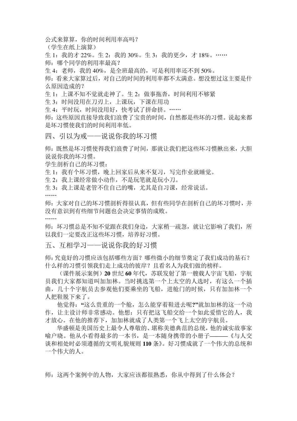 养成好习惯主题班会教案_第3页