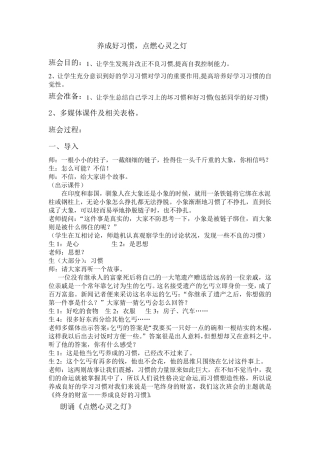 养成好习惯主题班会教案