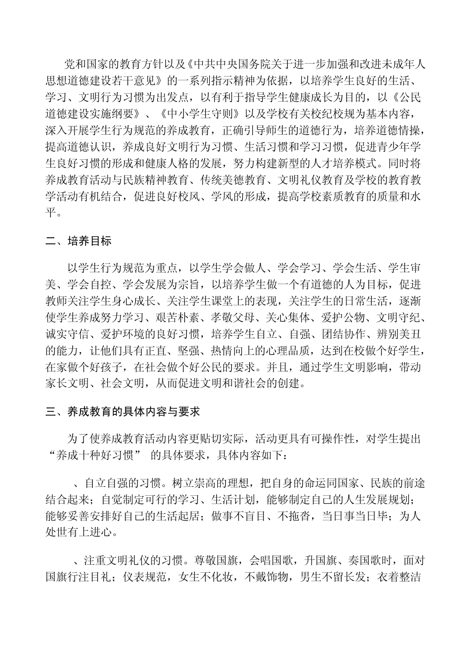 养成教育制度和保障措施_第2页