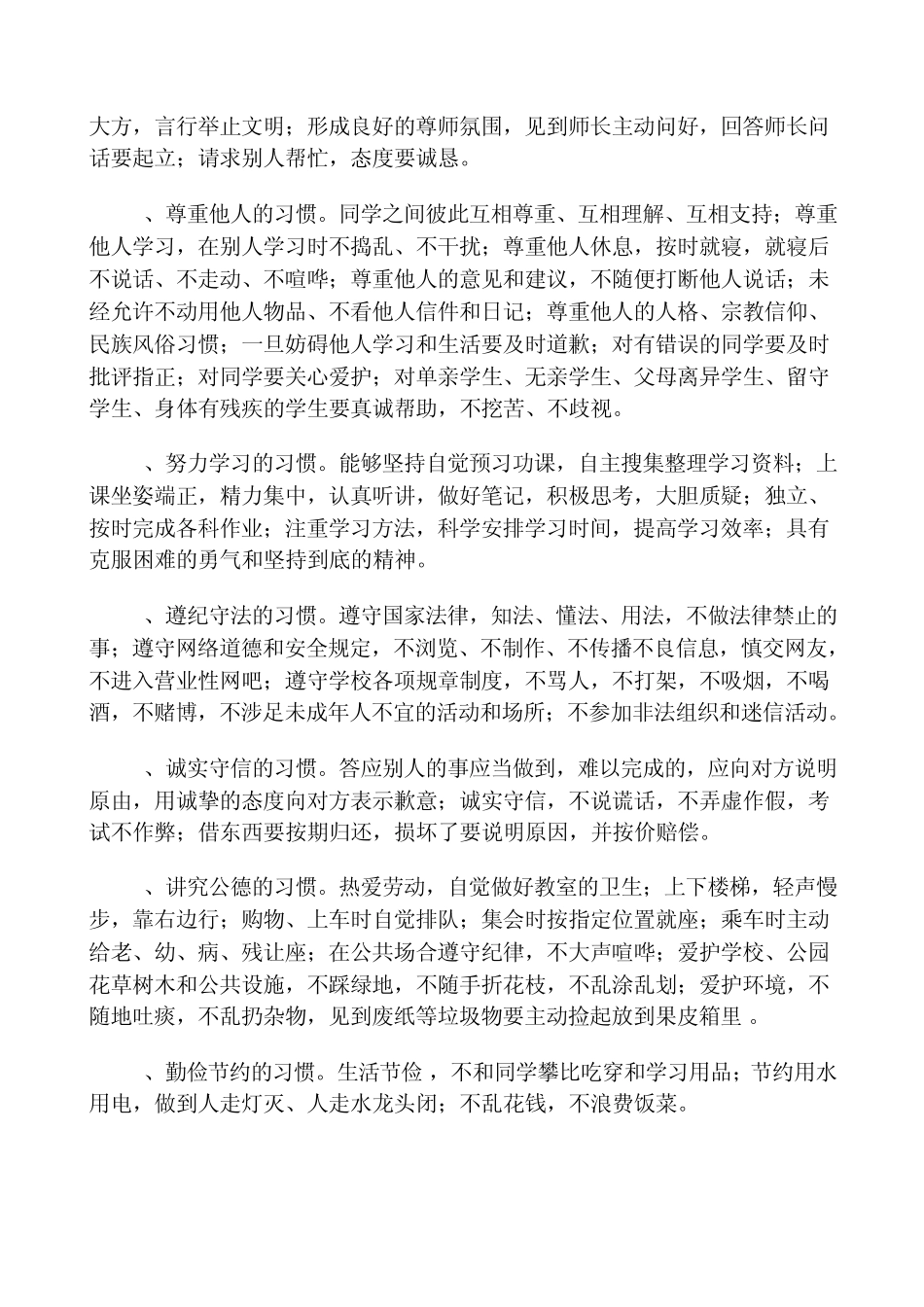 养成教育制度和保障措施_第3页