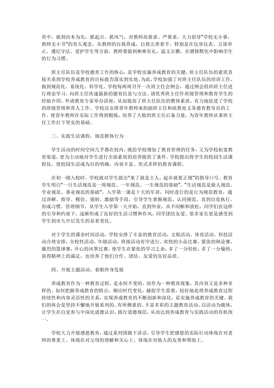 养成教育工作总结_第2页