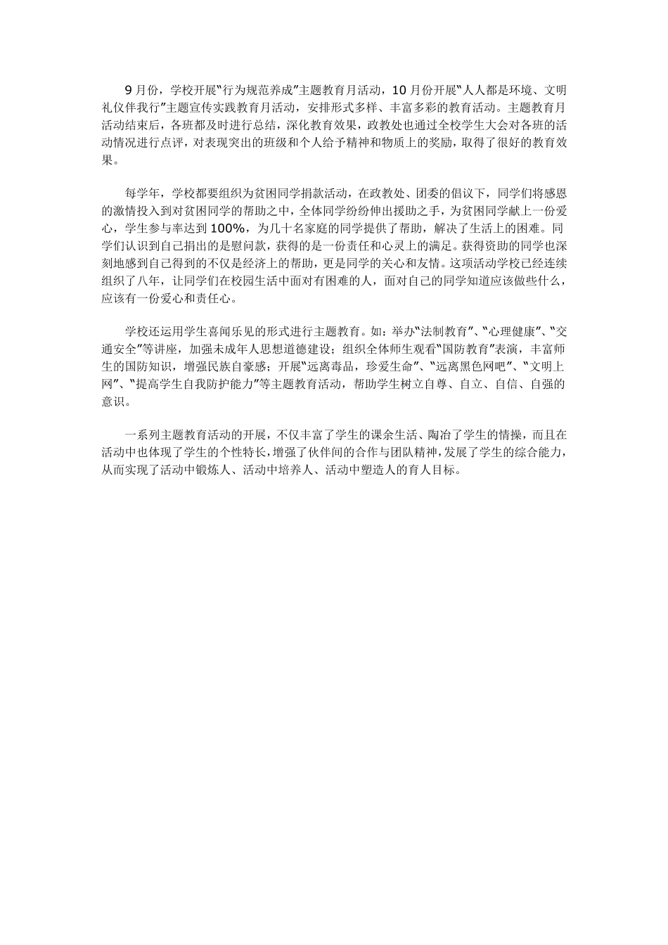 养成教育工作总结_第3页