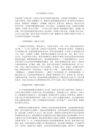 养成教育工作总结