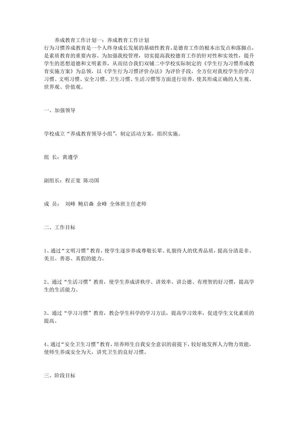 养成教育工作计划4篇_第1页