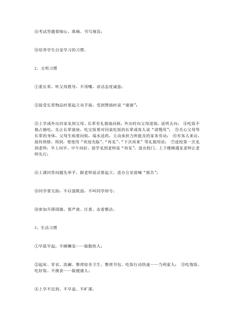 养成教育工作计划4篇_第3页