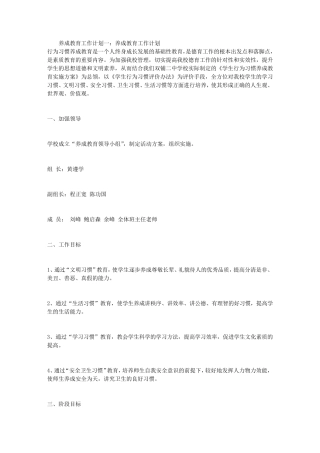 养成教育工作计划4篇