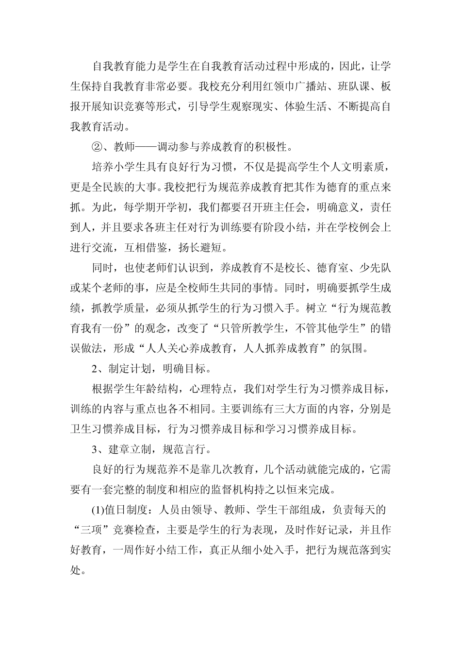 养成教育的措施_第2页