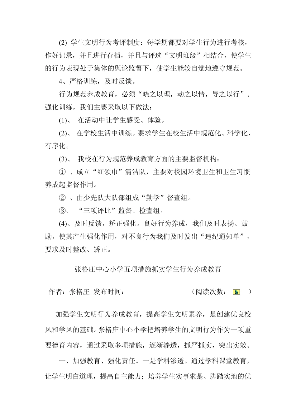 养成教育的措施_第3页