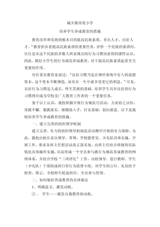 养成教育的措施