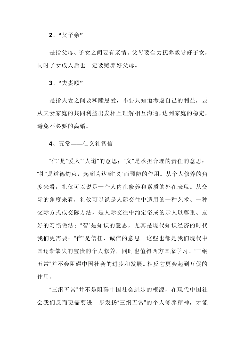 养成良好习惯,提升个人修养_第2页