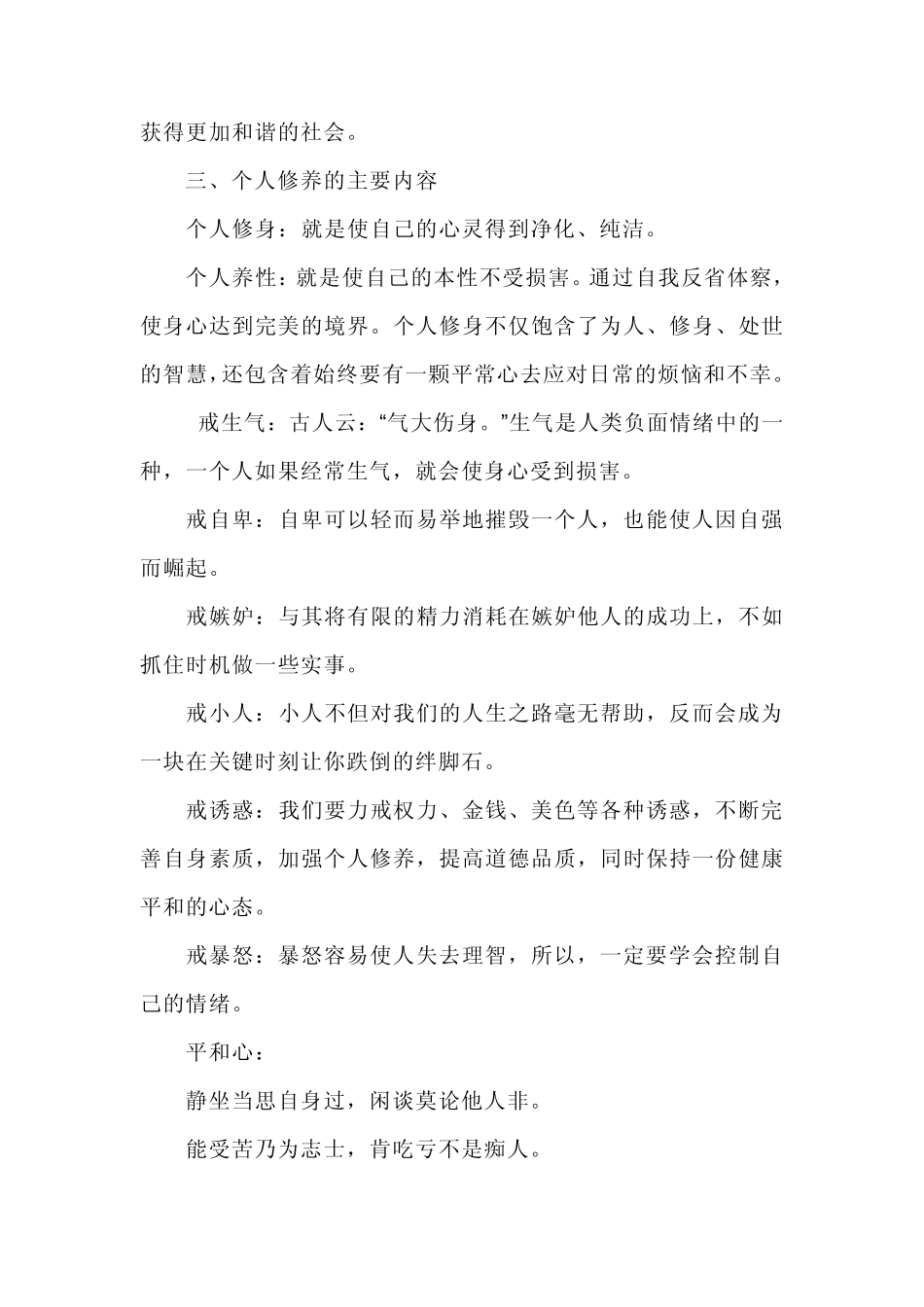 养成良好习惯,提升个人修养_第3页