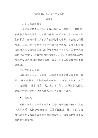 养成良好习惯,提升个人修养