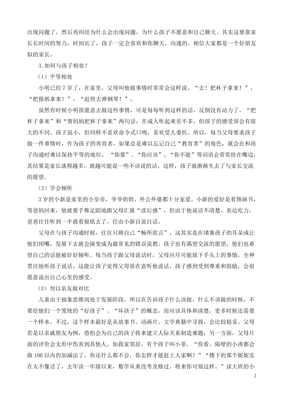 养成良好习惯_成就美好人生家长会发言稿_第2页