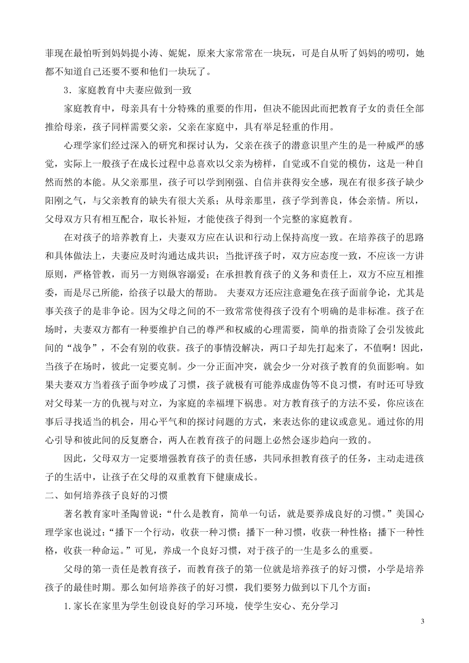 养成良好习惯_成就美好人生家长会发言稿_第3页