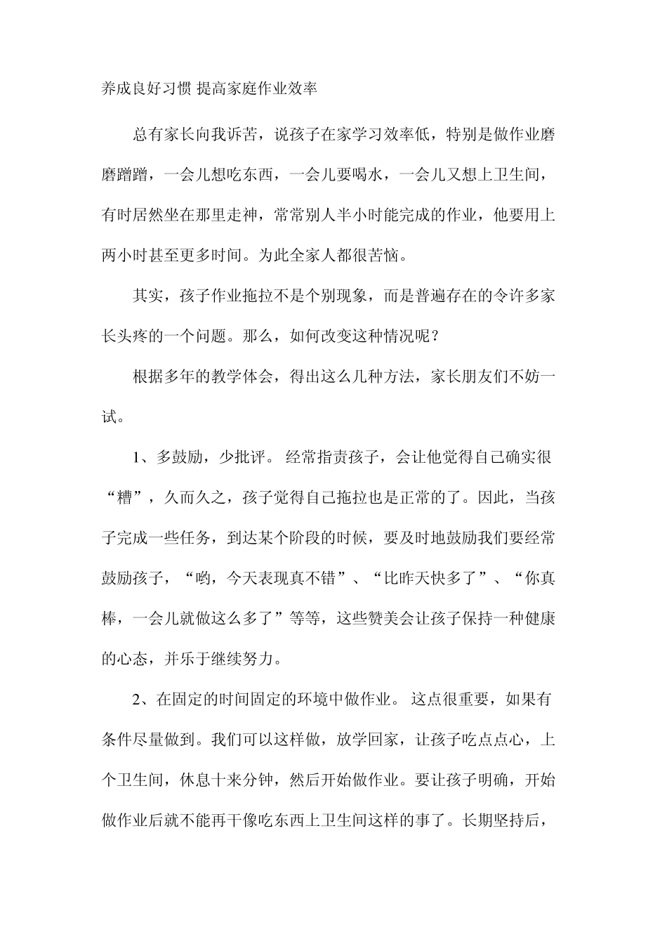 养成良好习惯提高家庭作业效率_第1页