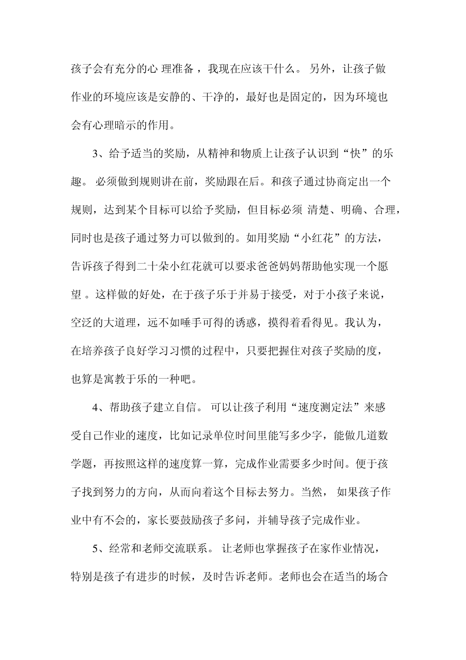 养成良好习惯提高家庭作业效率_第2页