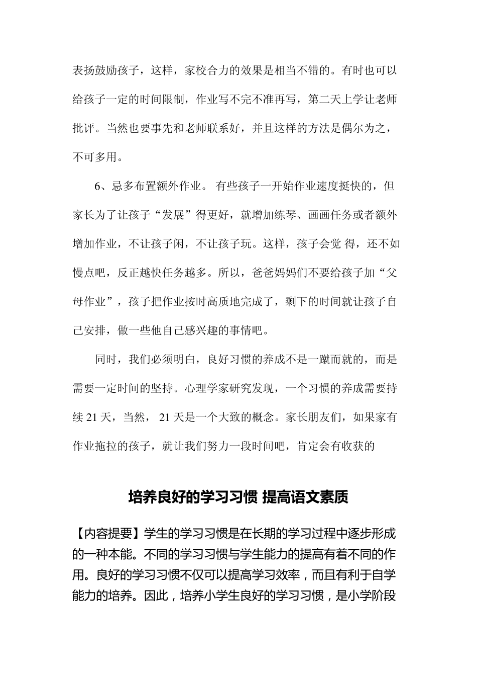 养成良好习惯提高家庭作业效率_第3页