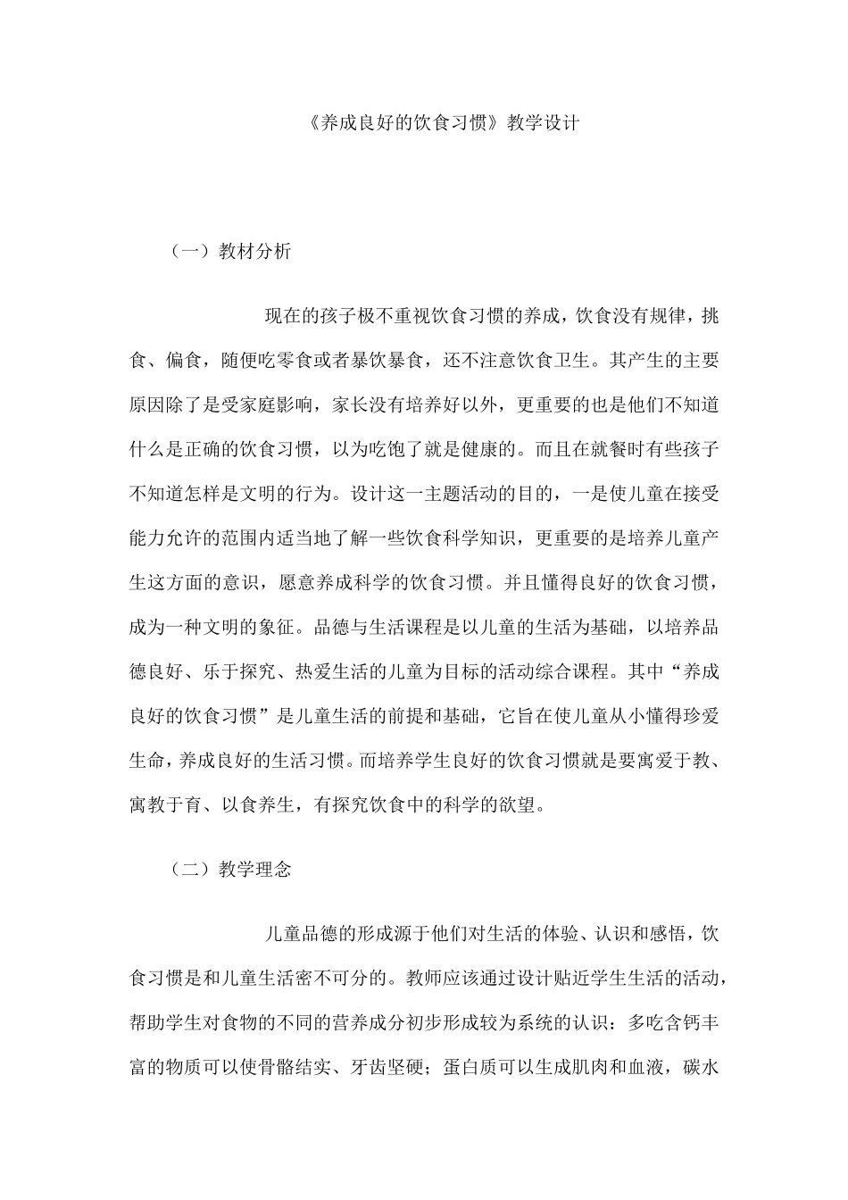 养成良好的饮食习惯_第1页