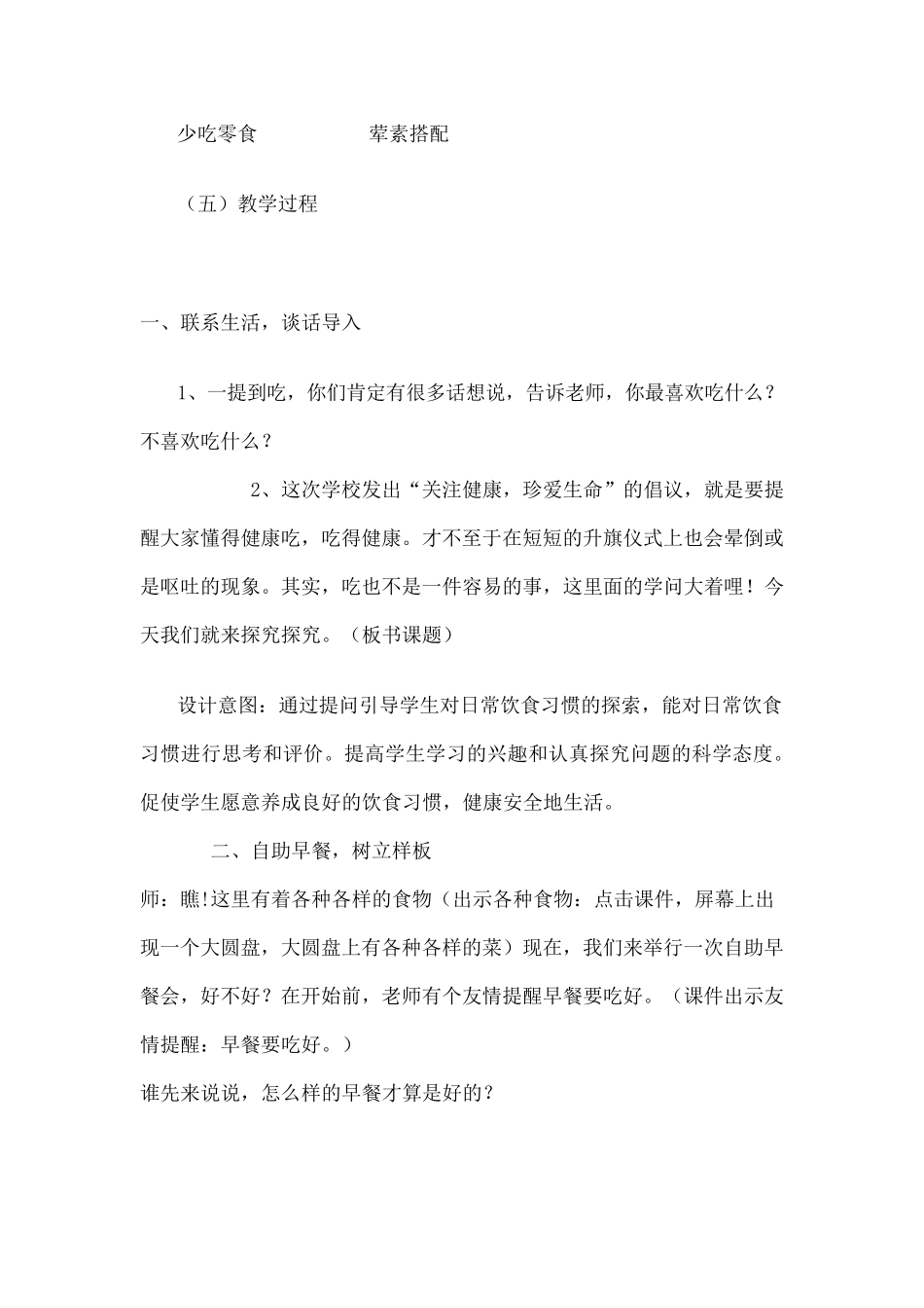 养成良好的饮食习惯_第3页