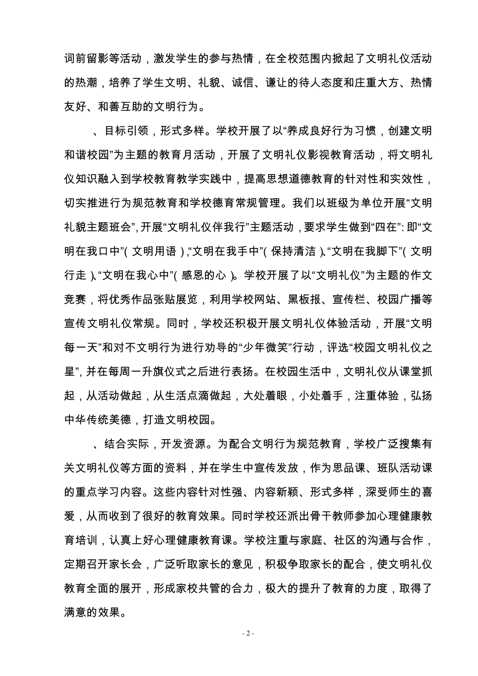 养成良好行为习惯创建文明和谐校园_第2页