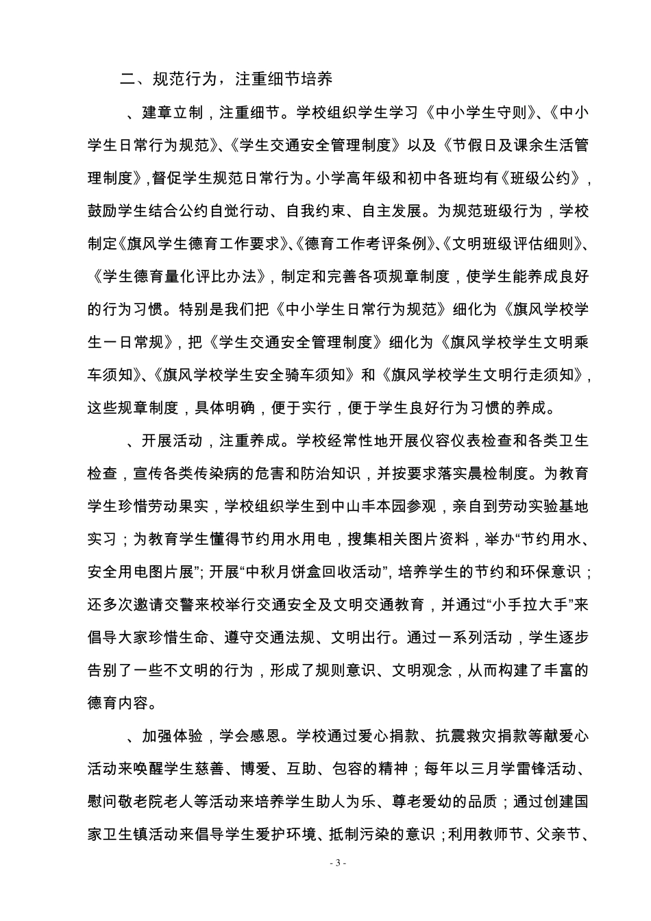 养成良好行为习惯创建文明和谐校园_第3页