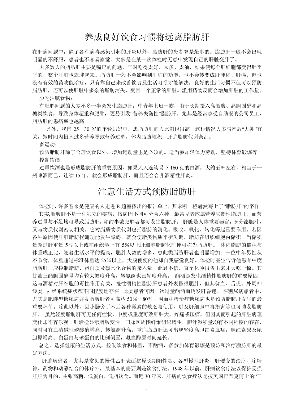 养成良好饮食习惯将远离脂肪肝_第1页