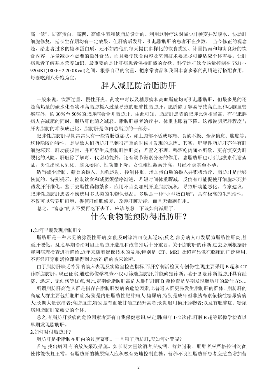 养成良好饮食习惯将远离脂肪肝_第2页