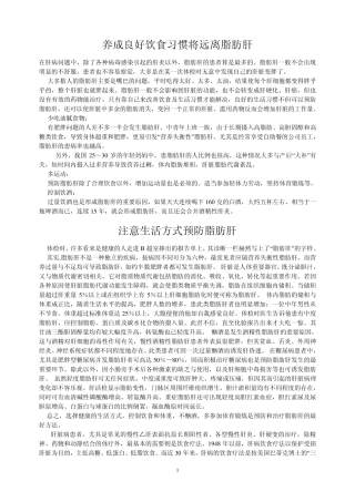 养成良好饮食习惯将远离脂肪肝