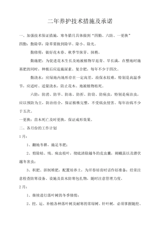 养护及保活措施