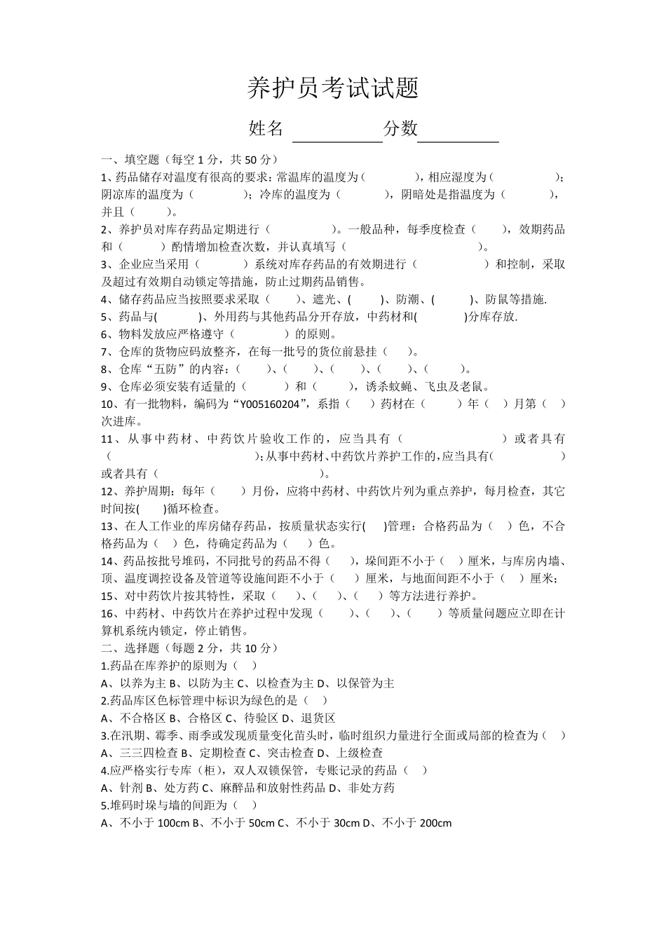 养护员试题及答案_第1页