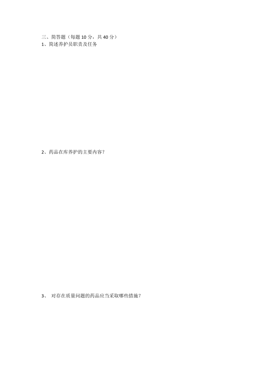 养护员试题及答案_第2页