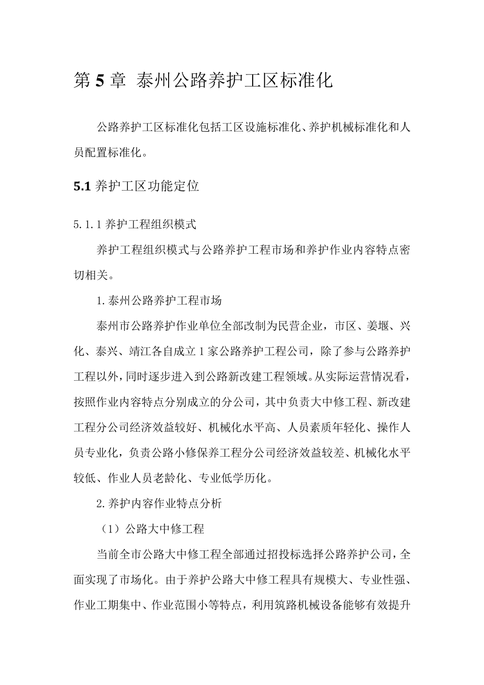 养护工区标准化_第1页