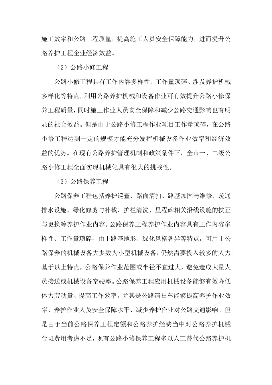 养护工区标准化_第2页