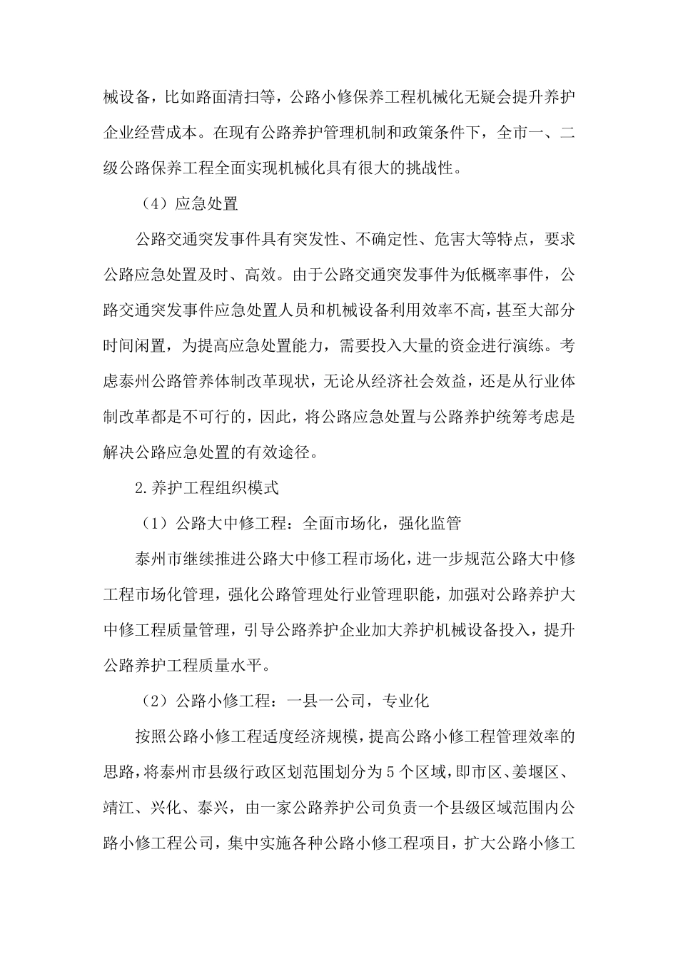 养护工区标准化_第3页