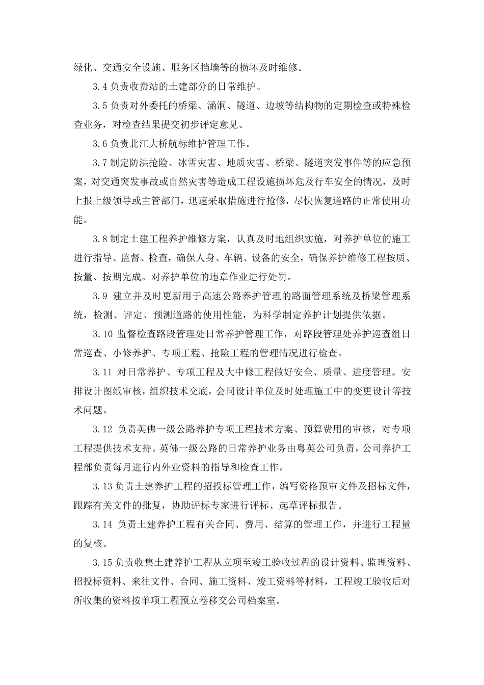 养护工程部组织架构及人员编制_第2页