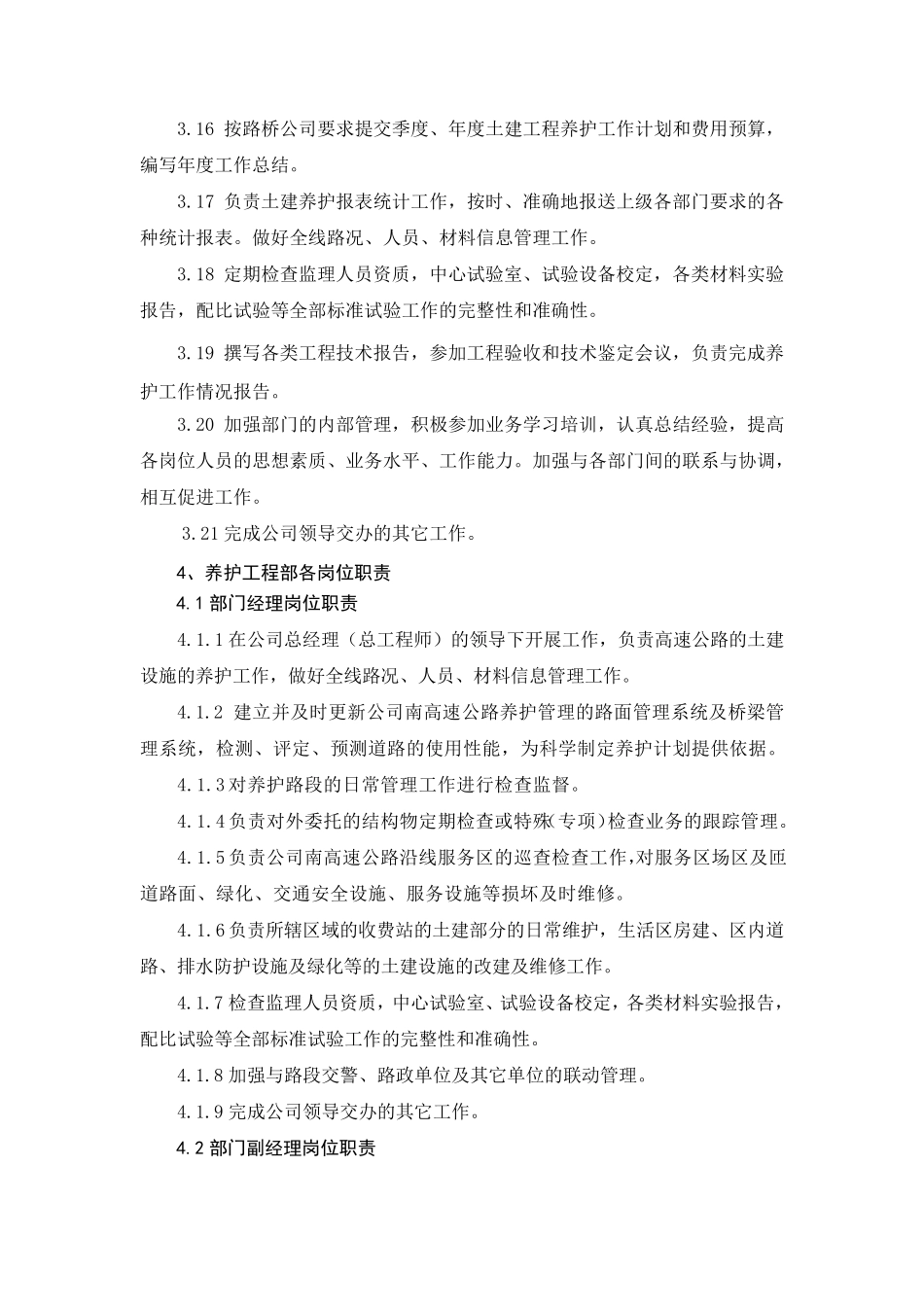 养护工程部组织架构及人员编制_第3页