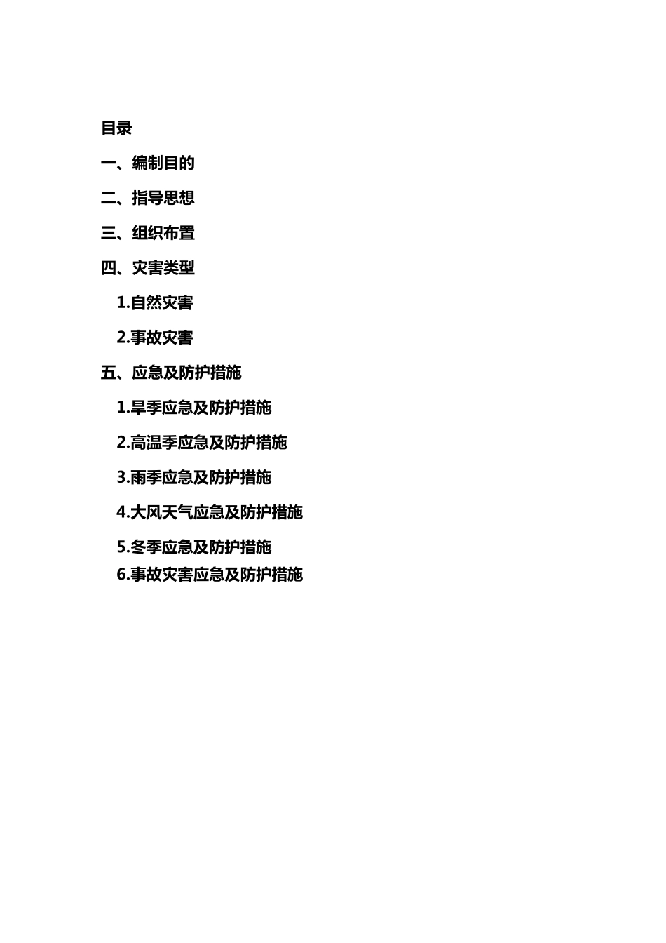 养护应急预案_第2页