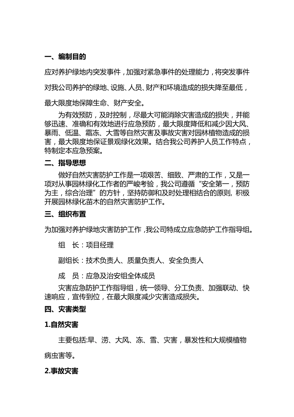 养护应急预案_第3页