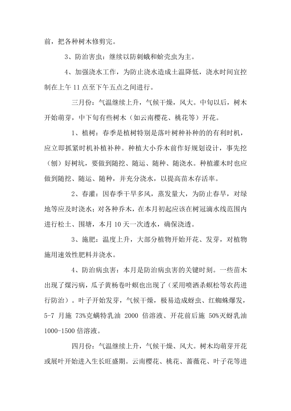 养护方案及主要技术措施_第2页