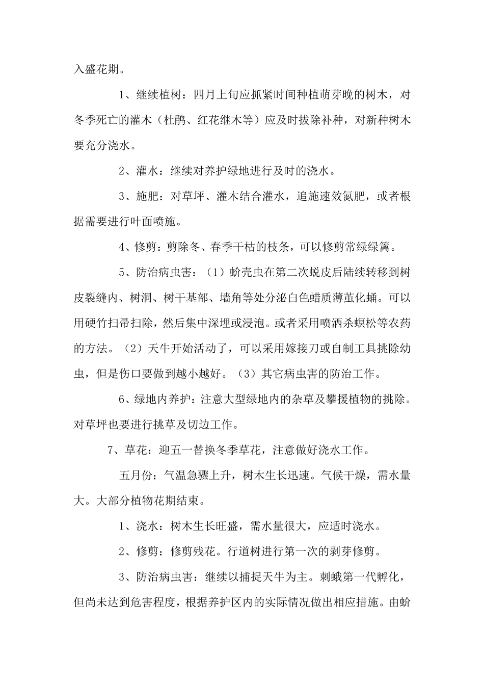 养护方案及主要技术措施_第3页