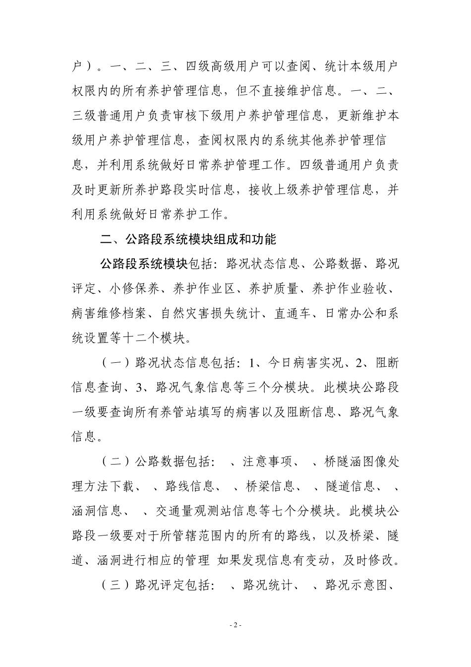 养护管理系统应用_第2页