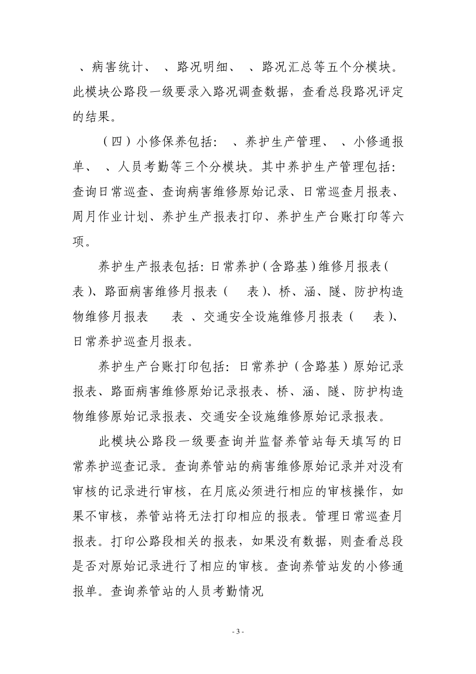 养护管理系统应用_第3页